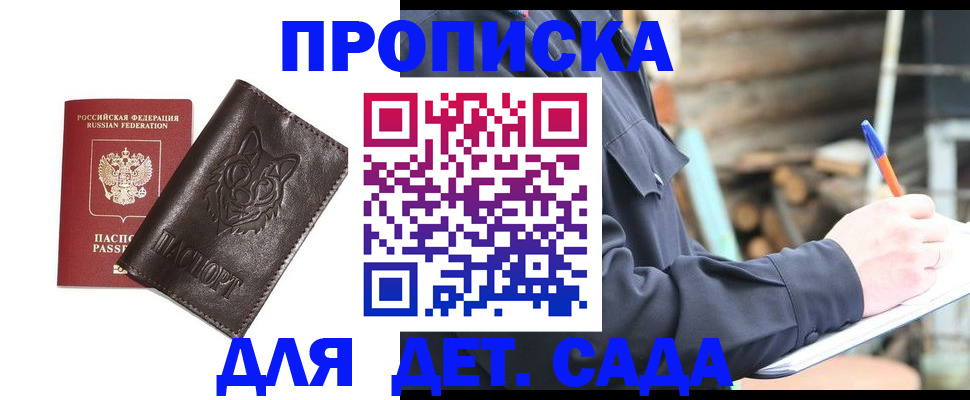 прописка для работы в Дубне